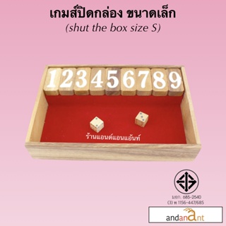 เกมส์ปิดกล่อง ขนาดเล็ก (Shut the box - S) เกมไม้ เกมส์ไม้ ของเล่นไม้ คณิตศาสตร์ การบวกเลข เสริมทักษะ เกมส์แจ็คพ็อต