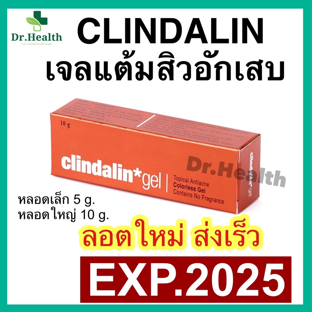 ภาพหน้าปกสินค้าCLINDALIN คลินดาลิน เจลแต้มสิว หลอดใหญ่ 10g.