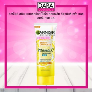 ✔ถูกกว่าห้าง✔ Garnier การ์นิเย่ สกิน แนทเชอรัลส์ ไบร์ท คอมพลีท วิตามินซี เฟส วอช สครับ โฟม 100 มล.