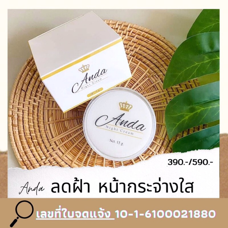 แท้-anda-อันดาไนท์ครีม-ขนาด-10g-หน้าขาวใส-ฝ้ากระจุดด่างดำหายเกลี้ยง-แท้-100