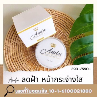 แท้💯% 🦋Anda [อันดาไนท์ครีม ] ขนาด 10g. หน้าขาวใส ฝ้ากระจุดด่างดำหายเกลี้ยง!! แท้ 100%