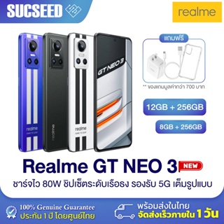 สินค้า [New Arrival] Realme GT NEO 3 (12+256GB) | Dimensity 8100 5G 6.7 นิ้ว 120Hz | ชาร์จไว 80W พร้อมส่งจากไทย ของแท้ 100%
