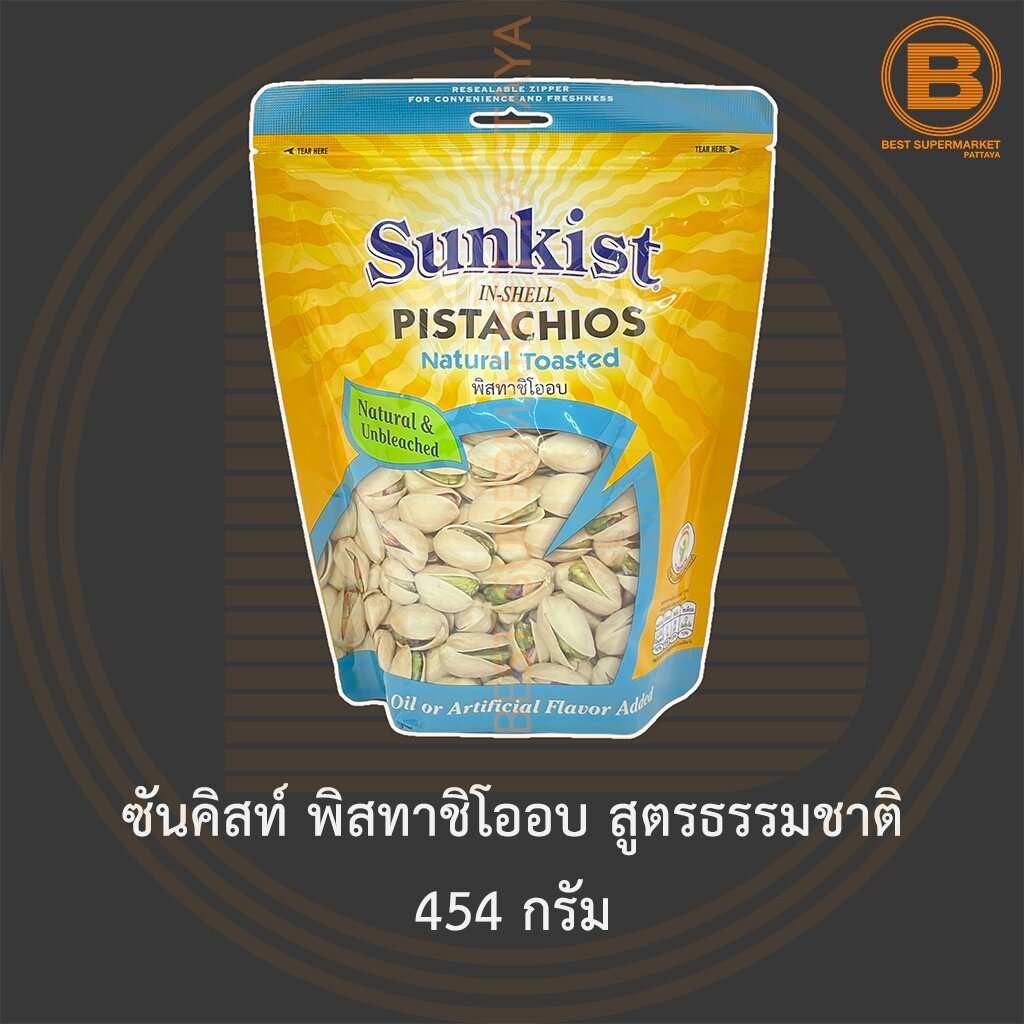 ซันคิสท์-พิสทาชิโออบ-สูตรธรรมชาติ-454-กรัม-sunkist-natural-toasted-pistachios-in-shell-454-g
