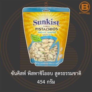 ซันคิสท์ พิสทาชิโออบ สูตรธรรมชาติ 454 กรัม Sunkist Natural Toasted Pistachios In-Shell 454 g.