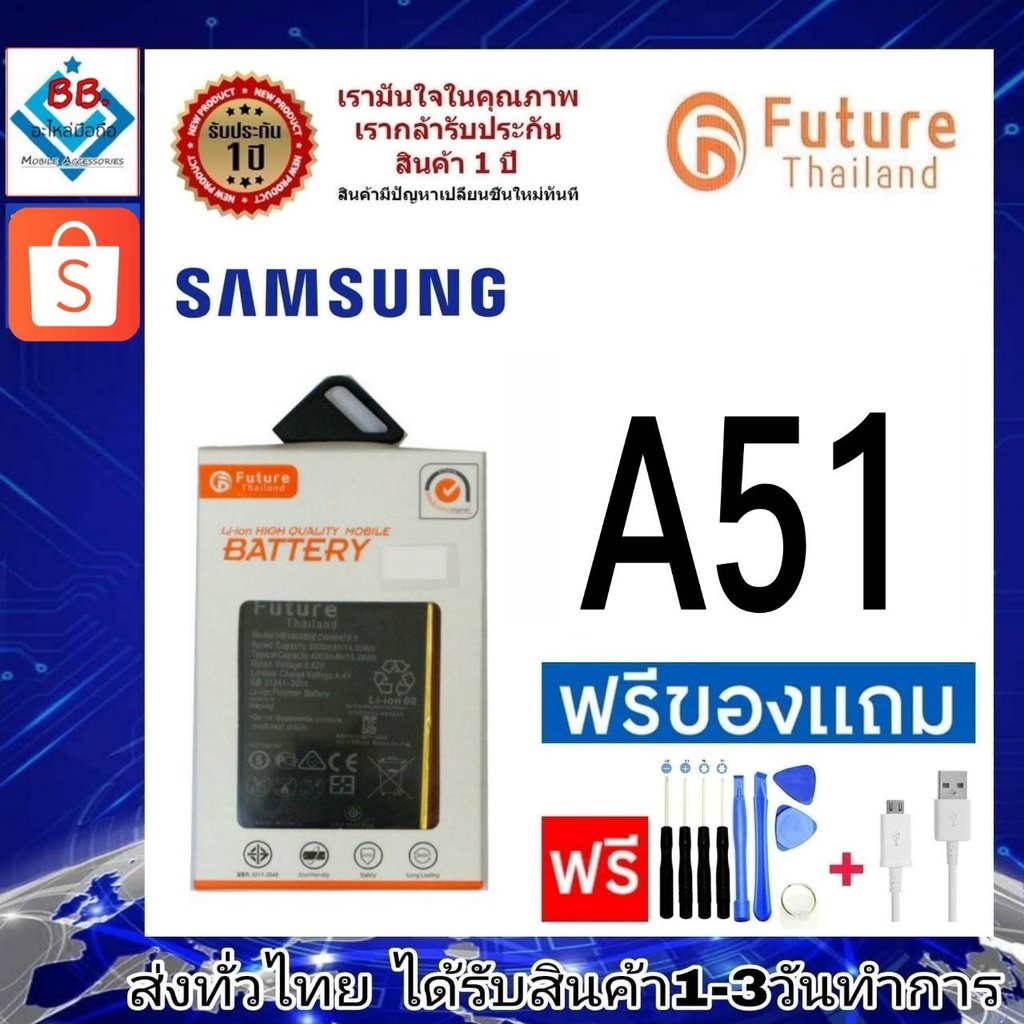 แบตเตอรี่-แบตมือถือ-future-thailand-battery-samsung-a51-แบตsamsung-a51