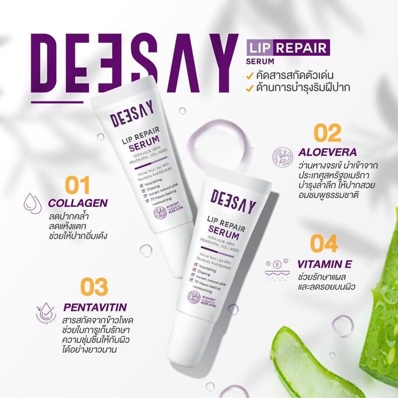 ปากดำ-deesay-lip-repair-serum-8ml-ลิปรีแพร์-สักปาก