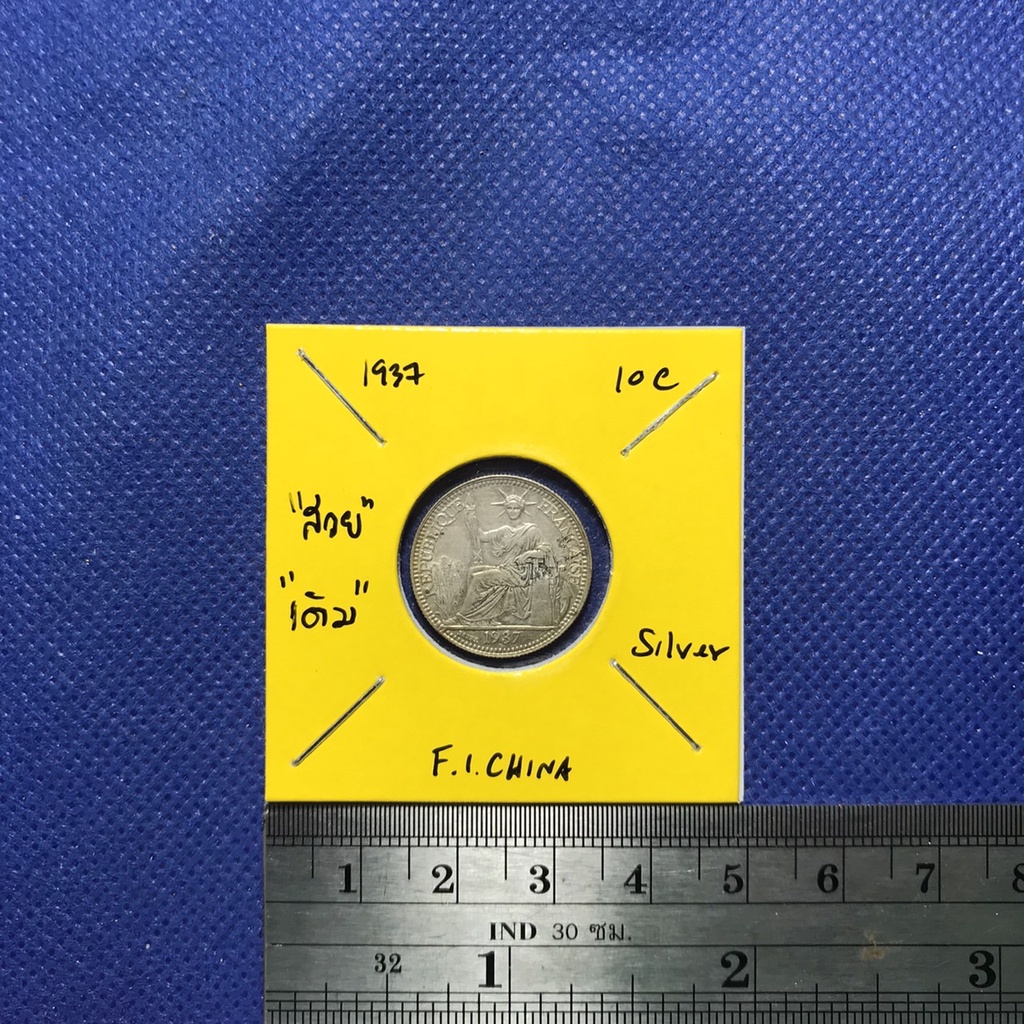special-lot-no-60477-เหรียญเงิน-ปี1937-french-indo-china-10-cents-เหรียญสะสม-เหรียญต่างประเทศ-เหรียญเก่า-หายาก-ราคาถูก