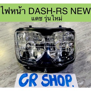 ไฟหน้า จานฉาย DASH NEW แดชใหม่ เกรดดี