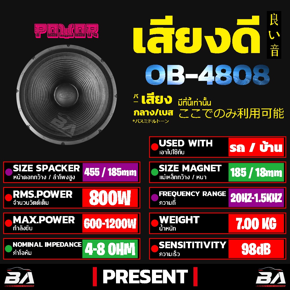 ba-sound-ดอกลำโพง18นิ้วpa-800วัตต์-8ohm-obom-ob4808-ลำโพง-18-นิ้ว-ดอกลำโพงกลางแจ้ง-18นิ้ว-ดอก18นิ้ว-ลำโพงซับเบส-18นิ้ว