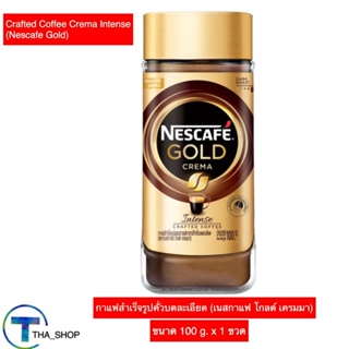 THA shop (1x100g) Nescafe Gold crema intense coffee เนสกาแฟ โกลด์ เครมมา กาแฟดำ ผงกาแฟ กาแฟชง กาแฟสำเร็จรูป กาแฟขวด