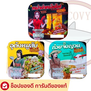 [ พร้อมส่ง ] ถ้วยร้อนแม่อีพิม ถ้วยร้อนพิมรี่พาย หม่าล่าหม้อไฟ ก๋วยจั๊บญวน อุด้งหมูสับ