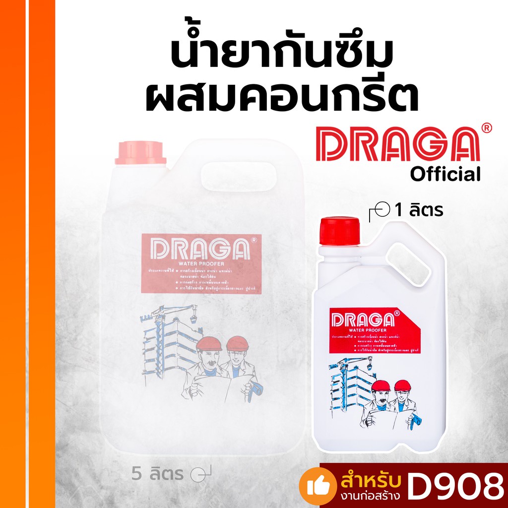 น้ำยากันซึมผสมคอนกรีต-draga-1-ลิตร