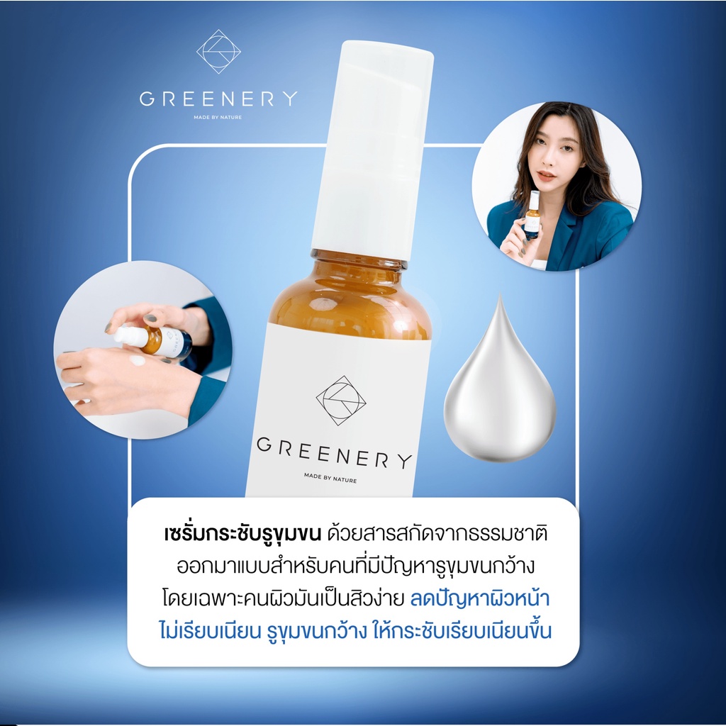 greenery-pore-serum-กรีนเนอรี่-พอร์-เซรั่ม-30-ml-ขวด-1-ขวด