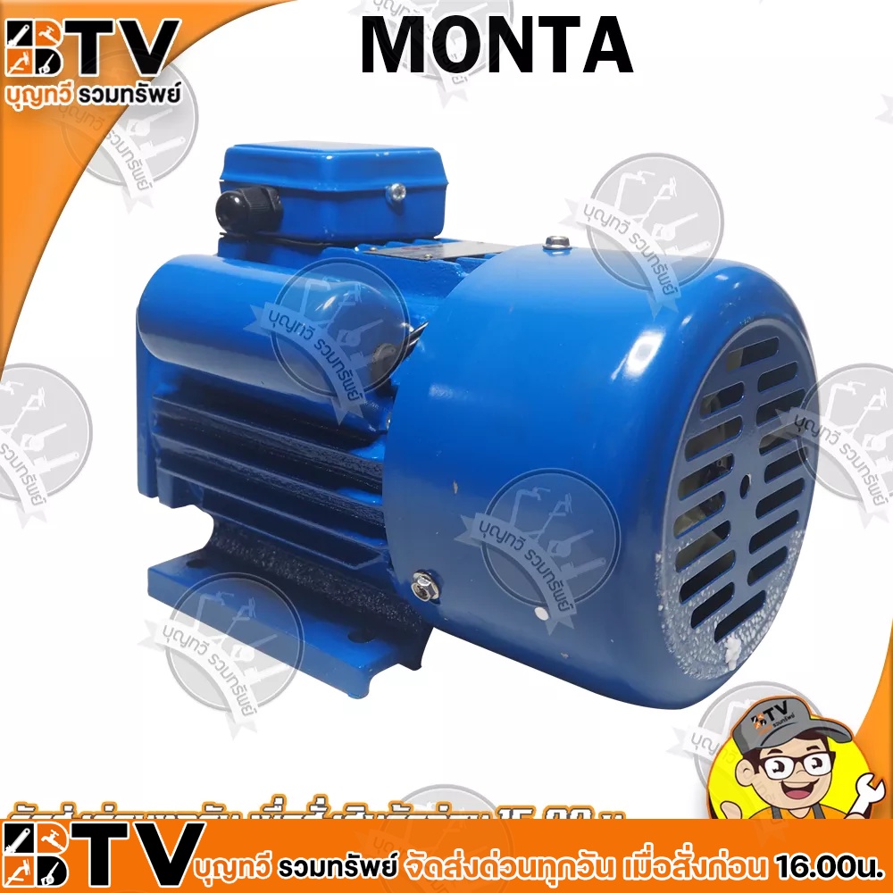 monta-มอเตอร์ไฟฟ้า-เป็นมอเตอร์แบบหุ้มมิด-การป้องกันระดับ-ip-22-1-5hp-220v-แกนเพลา-24-มม-ของแท้-รับประกันคุณภาพ