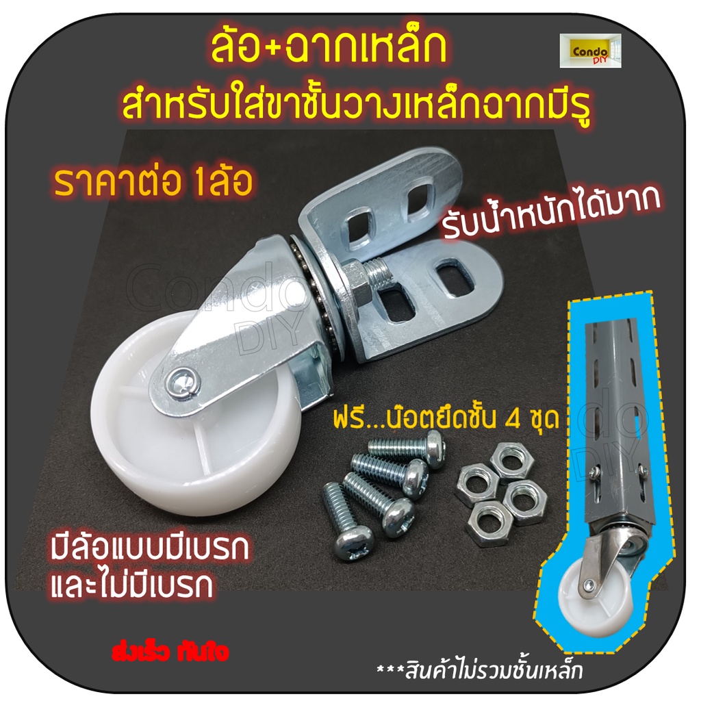 ล้อเหล็กฉาก-ราคาต่อล้อ-มีน๊อตให้-รับน้ำหนักได้-120-150โล