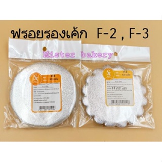 แผ่นฟรอยรองเค้ก วงกลม F-2 F-3 S&amp;S ฟอยรองเค้ก แผ่นฟรอยด์ รองเค้ก แผ่นรองเค้ก แพ็ค 100 ชิ้น