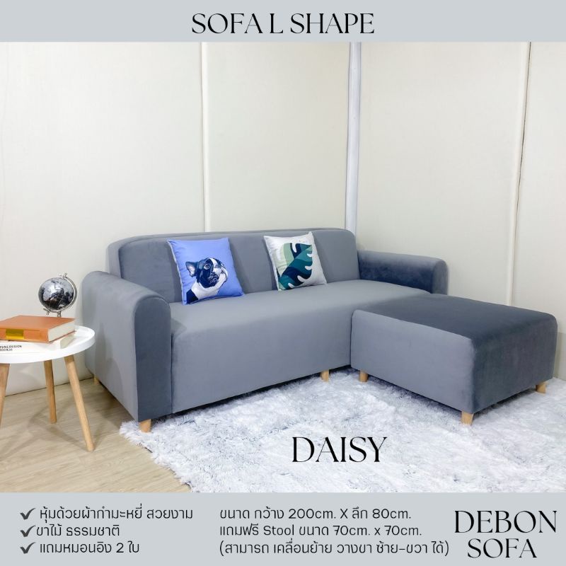 โซฟา-sofa-โซฟาแอล-โซฟาเข้ามุม-l-shape-โซฟา3ที่นั่ง-โซฟา-รุ่น-daisy