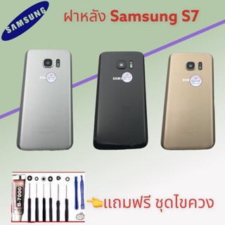 ฝาหลัง Samsung S7 |  ฝาหลังซัมซุง  |  ฝาหลังโทรศัพท์   |   มีสินค้าพร้อมส่ง |  จัดส่งของทุกวัน✅