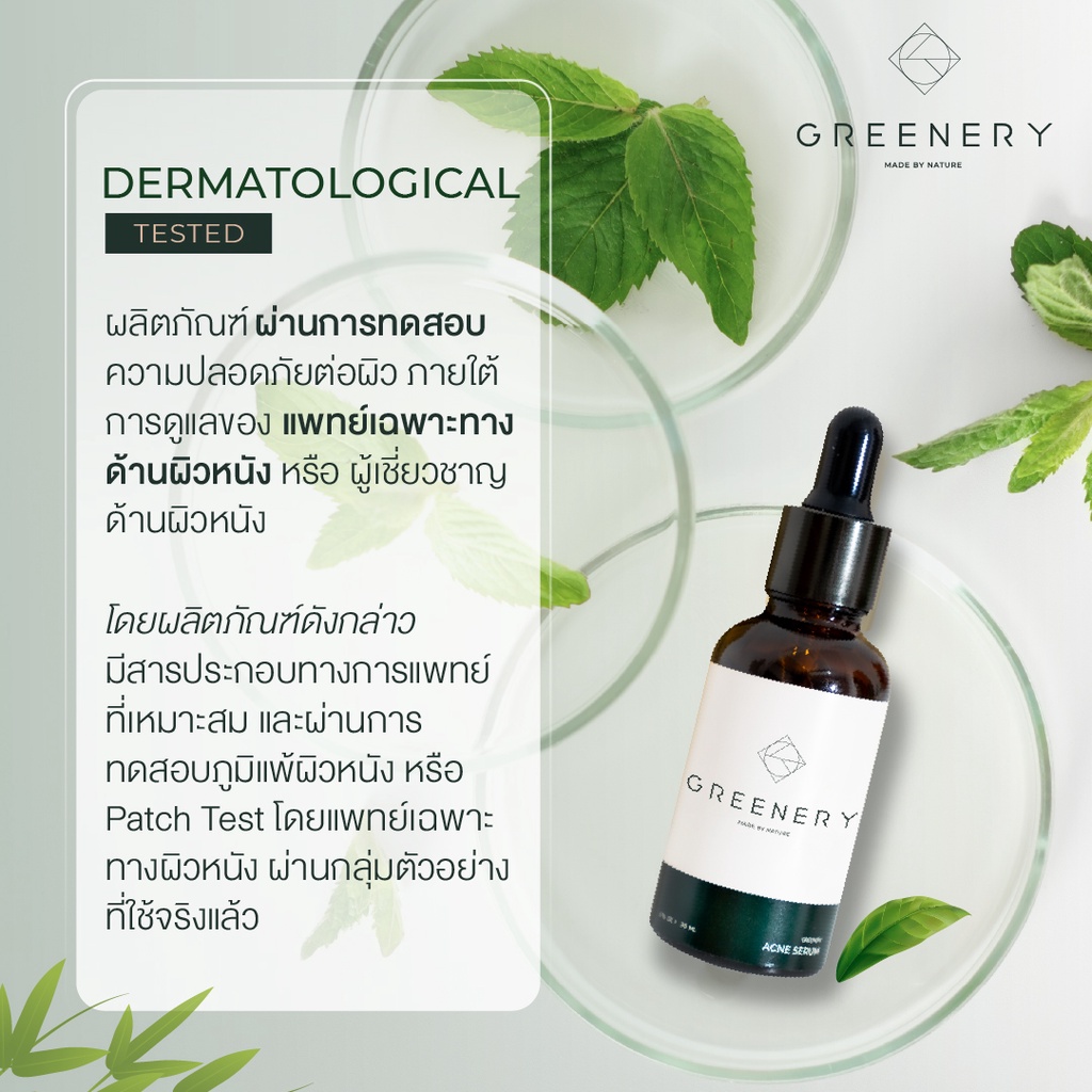 30-ml-ขวด-greenery-pore-serum-กรีนเนอรี่-พอร์-เซรั่ม-greenery-acne-serum-กรีนเนอรี่-แอคเน่-เซรั่ม