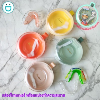 พร้อมส่ง !! กล่องรีเทนเนอร์ กล่องใส่รีเทนเนอร์ Retianer Box