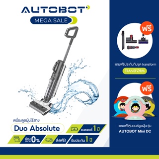 AUTOBOT Duo Absolute เครื่องดูดฝุ่น และ เครื่องล้างพื้น ในตัวเดียว FREE mini DC และประกันเพิ่มอีก 1 ปี