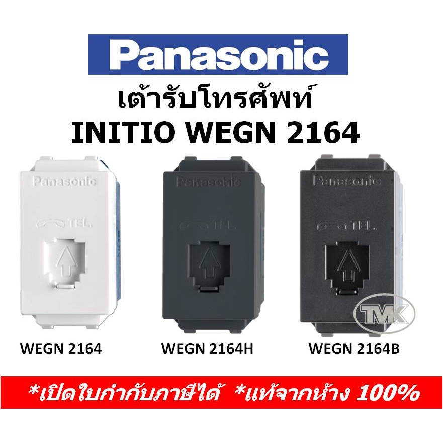 Panasonic Initio เต้ารับโทรศัพท์ 6P 4C WEGN 2164 | Shopee Thailand