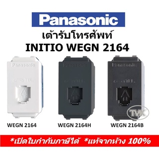 Panasonic Initio เต้ารับโทรศัพท์ 6P 4C WEGN 2164