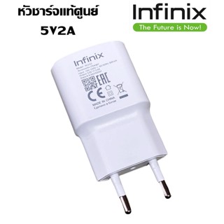 หัวชาร์จ มือถือ ยี่ห้อ Infinix ของแท้ Max 5V2A ใช้ได้กับมือถือทุกรุ่น ของ Infinix   สินค้าของแท้ตรงรุ่น Infinix แท้ศูนย์