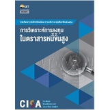 ชุด-cisa-โดยตลาดหลักทรัพย์แห่งประเทศไทย