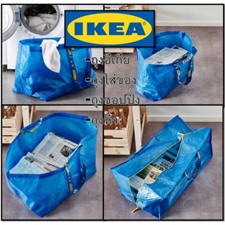 ภาพขนาดย่อของภาพหน้าปกสินค้าสินค้าพร้อมส่ง ถุงอิเกีย ถุงช็อปปิ้ง IKEA อิเกีย ถุงเก็บของ ถุงกระสอบ ถุงใบใหญ่ แบรนด์แท้ จากร้าน poominjayjay บน Shopee