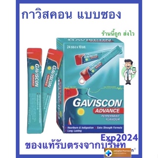 ภาพขนาดย่อของสินค้ากาวิสคอน Gaviscon แบบซอง Advance