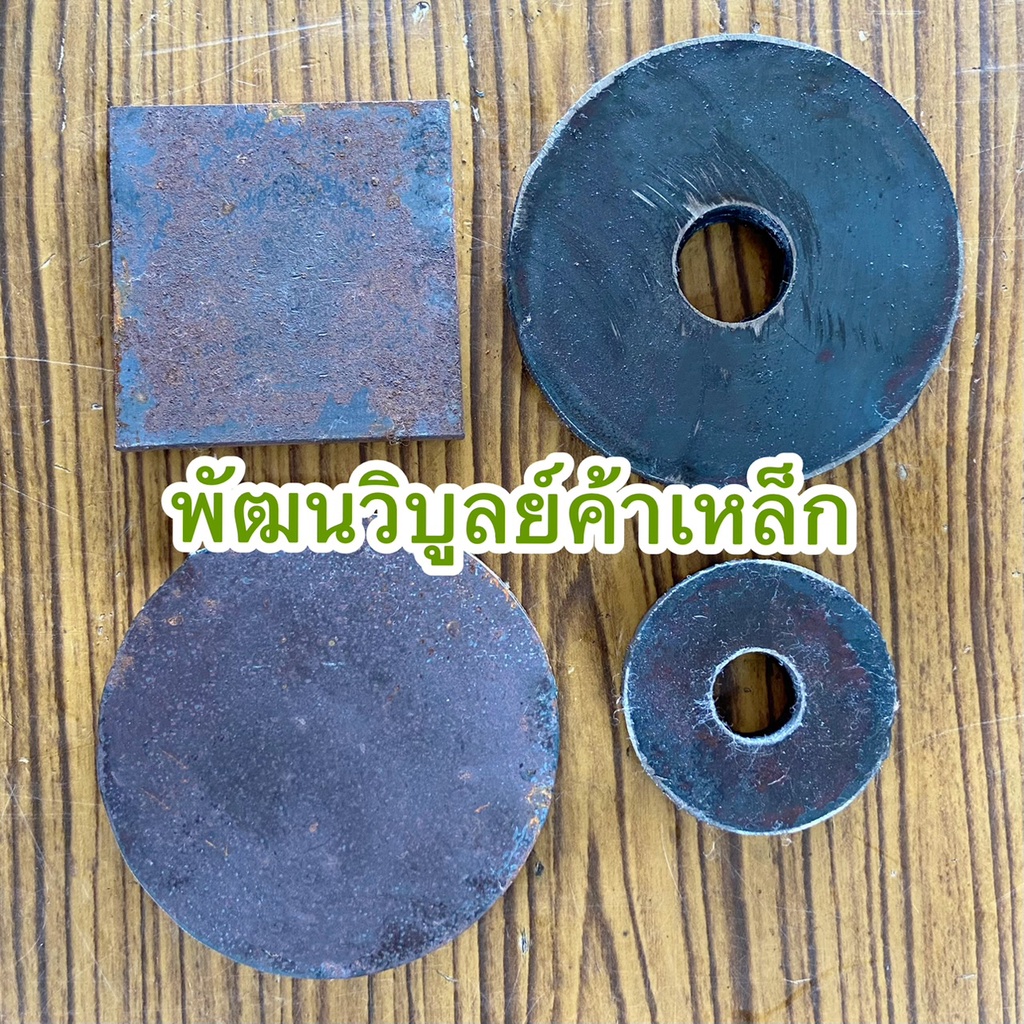 เหล็ก ตัดตามขนาด 0.5กิโล เกรด SS400 SKD11 S50C S45C SCM4 | Shopee Thailand