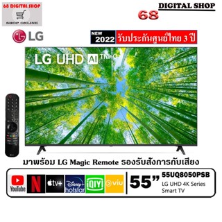 LG UHD 4K Smart TV Real 4K 55UQ8050 HDR10 Pro Google Assistant 55UQ8050 Magic Remote 55 นิ้ว รุ่น 55UQ8050PSB