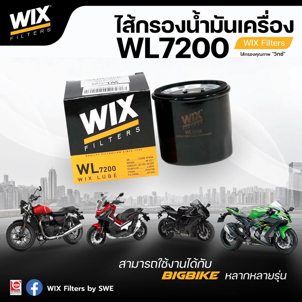 wix-wl7200-กรองน้ำมันเครื่อง-big-bike-บิ๊กไบค์-honda-yamaha-kawasaki-triump-benelli-nissan-mazda-subaru