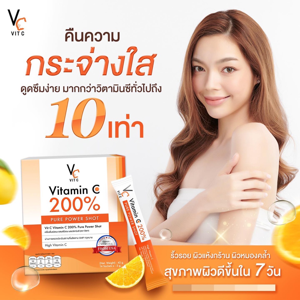 พร้อมส่ง-รัชชา-วิตซีเพียว-200-vitc-pure-power-shot-1กล่อง-14ซอง