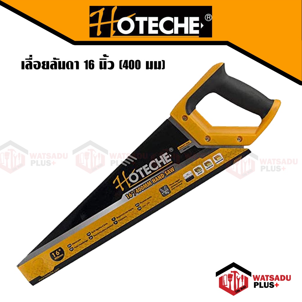 เลื่อย-hoteche-เลื่อยลันดา-ขนาด-16-นิ้ว-400-มม-hoteche-hand-saw-16-400-mm