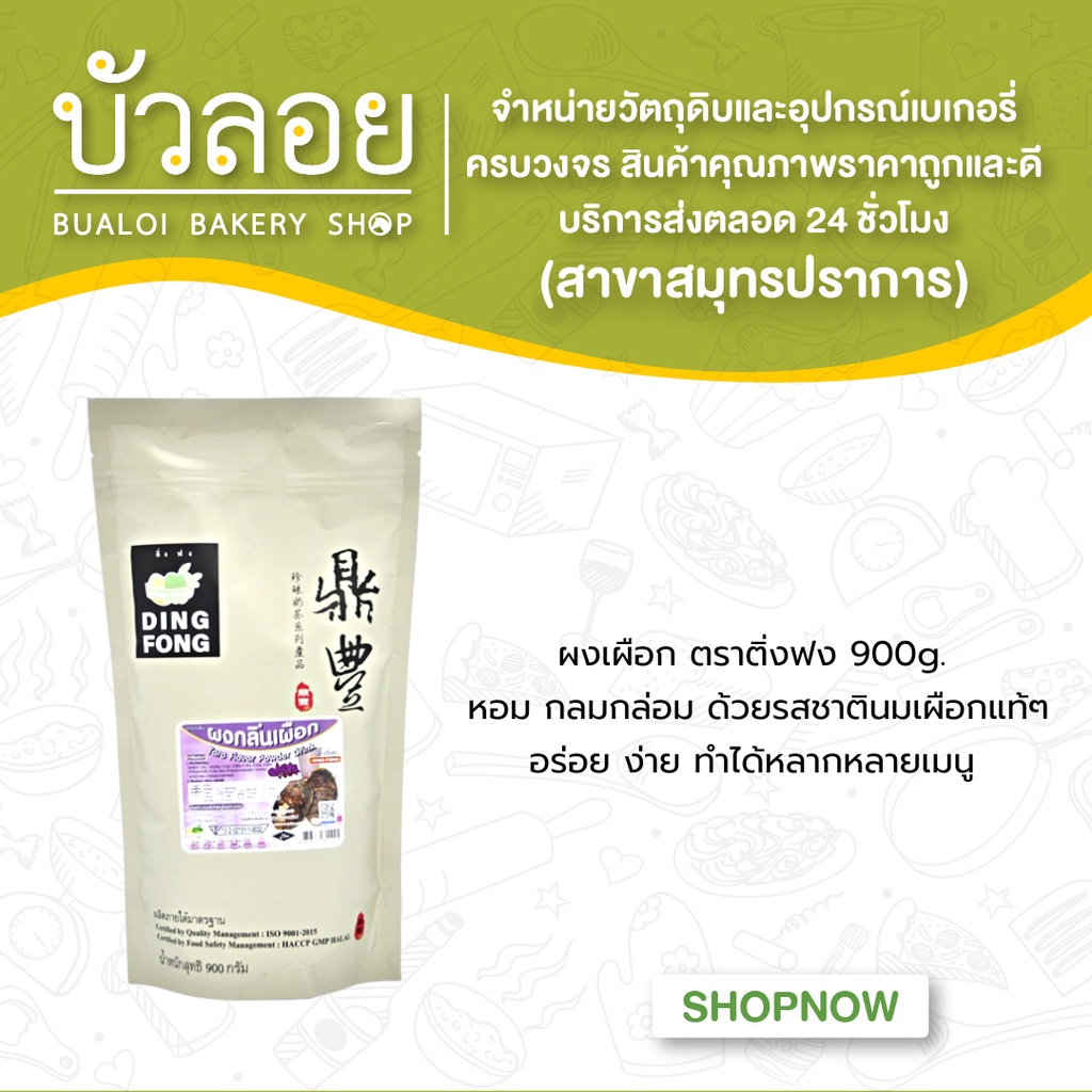 ผงเผือก-ตราติ่งฟง-900g