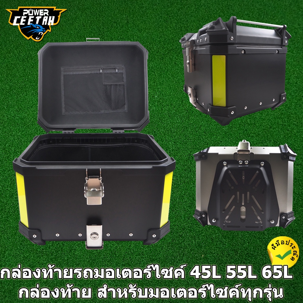 กล่องท้ายรถมอเตอร์ไซค์-45l-55l-65l-กล่องท้าย-สำหรับมอเตอร์ไซค์ทุกรุ่น