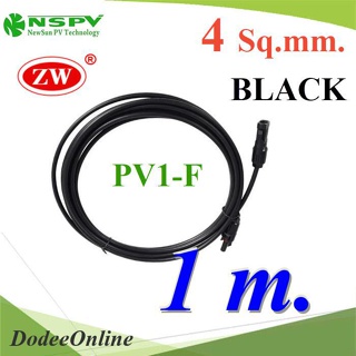 .สายไฟโซลาร์เซลล์ สำเร็จรูป Solar Cable PV1-F 4.0mm2 ย้ำหัวสาย MC4 กันน้ำ (สีดำ 1 เมตร) รุ่น PV1F-MC4-BLACK-1m DD