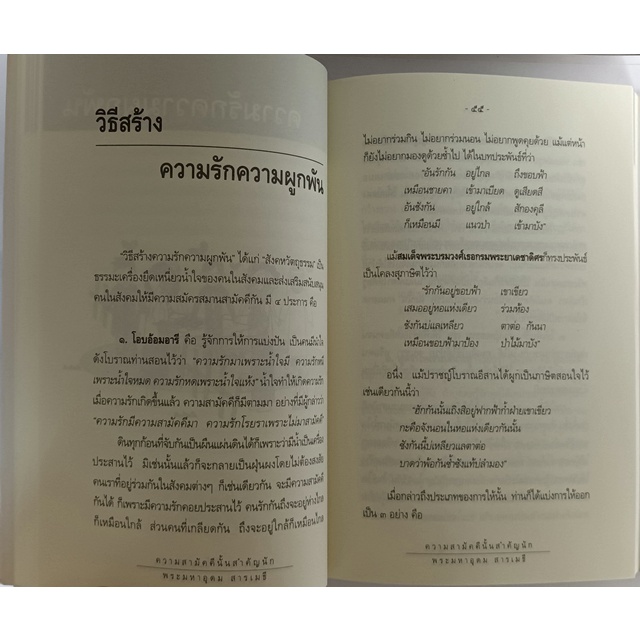 ความสามัคคีนั้นสำคัญนัก-หนังสือหายากมาก