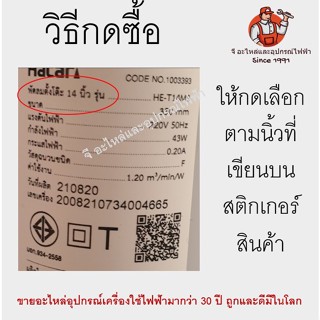 ภาพขนาดย่อของภาพหน้าปกสินค้าใบพัดลมฮาตาริ Hatari เหนียวพิเศษ ใบพัดลม มีคุณภาพ มีทุกขนาด 12นิ้ว/14นิ้ว/16นิ้ว/18นิ้ว หน้ากากพัดลม กระโหลกพัดลม ฮาตาริ จากร้าน geearlai บน Shopee