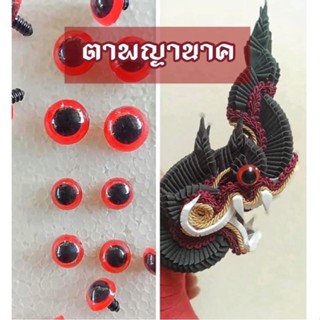 ภาพหน้าปกสินค้า[ถูกที่สุด]ตานาค ตาเกลียวพญานาค ตาพญานาค อะคริลิคใส สินค้าพร้อมส่ง  มีให้เลือกหลายขนาด ซึ่งคุณอาจชอบราคาและรีวิวของสินค้านี้