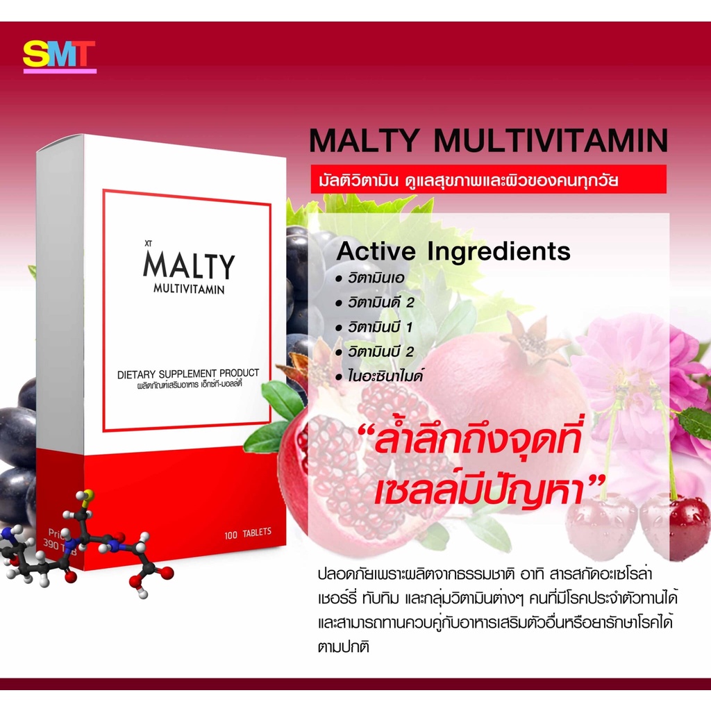 มอลล์ตี้-มัลติวิตามิน-malty-multivitamin-เพื่อผิวสวยใส-ช่วยบำรุงผิวพรรณ-เส้นผม-เล็บอุดมด้วยวิตามินนานาชนิด-100เม็ด-190บ