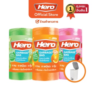 ถุงขยะม้วนแบบมีกลิ่นหอม HERO 18"x20" 30ใบ/ม้วน