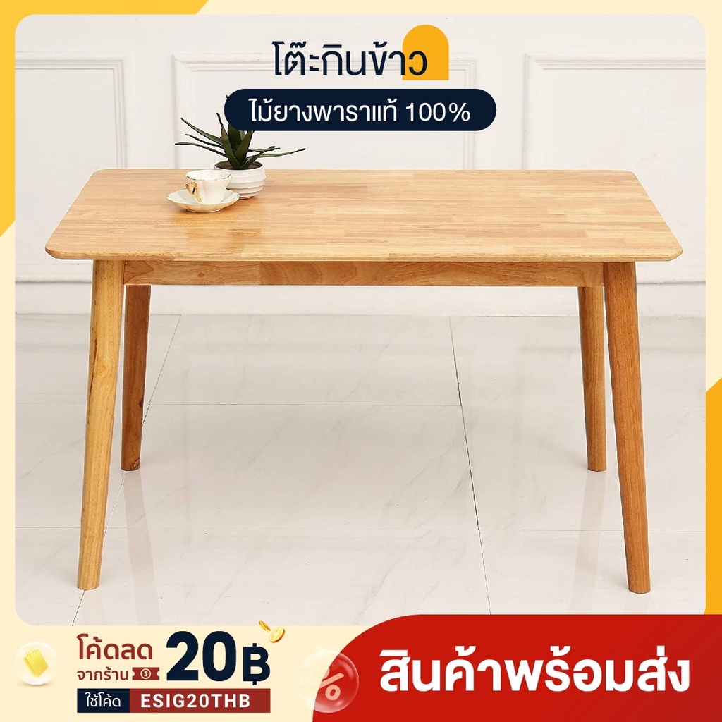 โต๊ะกินข้าว-120-140-160cm-ไม้ยางพารา-อ่านหนังสือ-ทานอาหาร-ทำงาน-ตั้งห้องรับแขก-รับประกันสินค้า-ไม้ยางพาราแท้