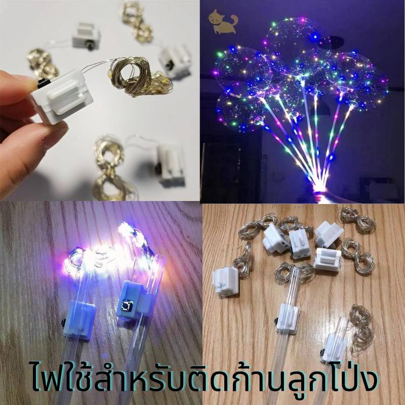 พร้อมส่งจากไทย-สายไฟ-ไฟนางฟ้า-ไฟจิ๋ว-led-ขนาด3m-แถมฟรีถ่านกระดุม-สำหรับงานวันเกิด-งานปาร์ตี้ต่างๆ