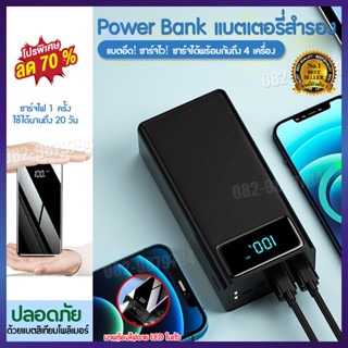 พาวเวอร์แบงค์ 50000+mAh ใช้ได้กับทุกรุ่นทุกยี่ห้อ พาวเวอร์แบงค์ แบตสำรอง แบตเตอรี่สำรอง Power Bank แบตอึด ชาร์จไว