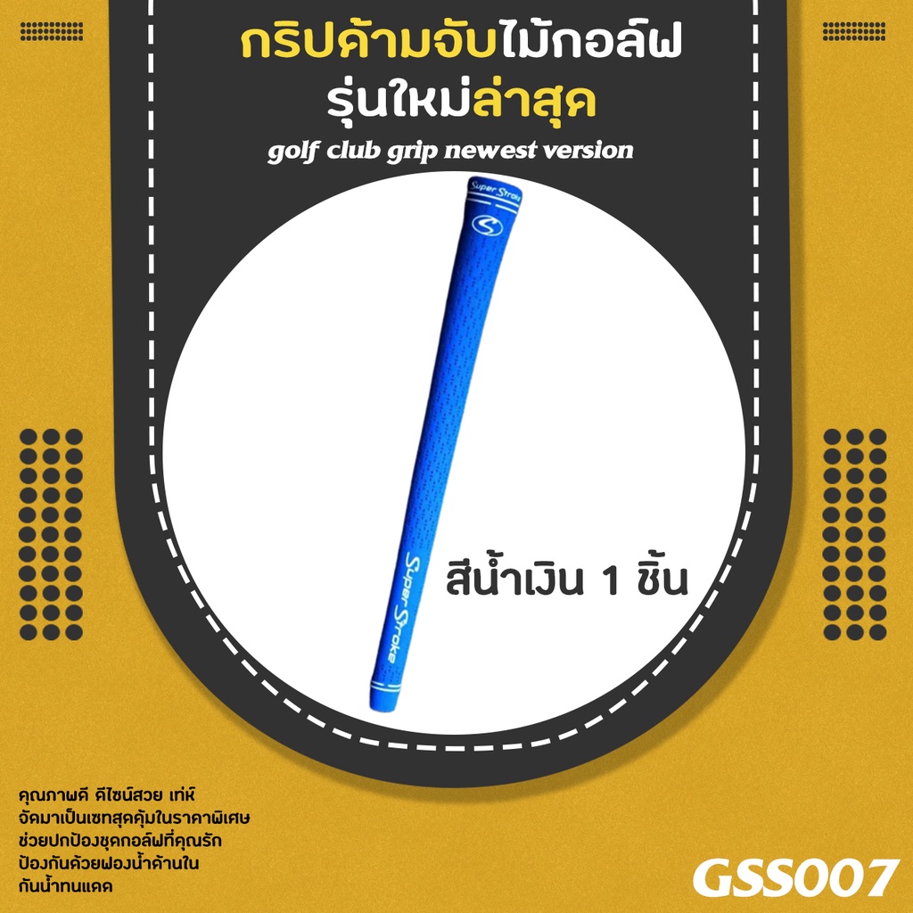 กริบไม้กอล์ฟ-1-ชิ้น-grip-super-stroke-gss007-มีหลายสีให้เลือก-standard-size