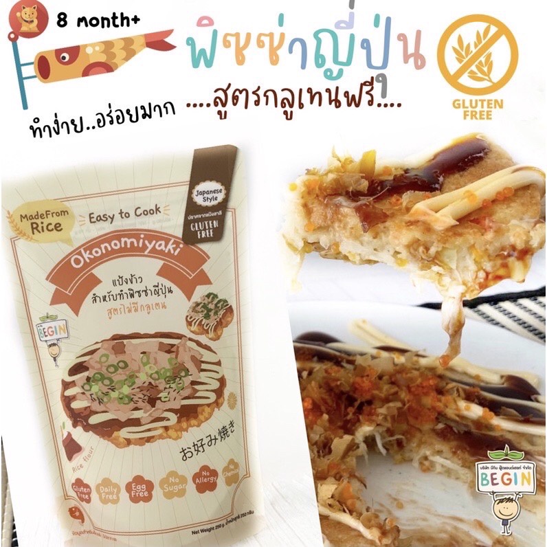 แป้ง-ข้าว-ทำพิซซ่าญี่ปุ่น-หรือ-ทาโกยากิ-สูตรกลูเทนฟรี-okonomiyaki-ปราศจากแป้งสาลี-นุ่ม-อร่อย-ทำง่าย-เด็กทานได้