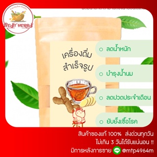 สมุนไพรไทย ขิงชงเครื่องดื่มสมุนไพรสูตรเข้มข้น ginger 70% ภูพาน หอม อร่อย ดื่มง่าย  BestHerbs